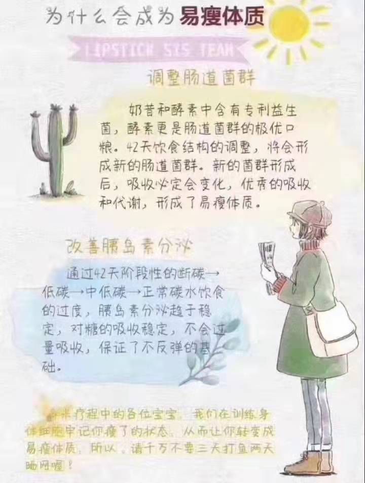 为什么会成为易瘦体质