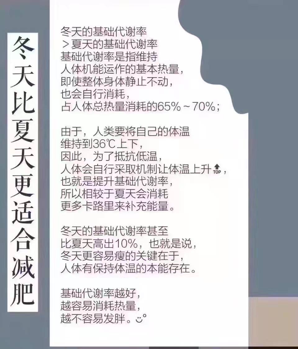 冬天比夏天更适合减肥