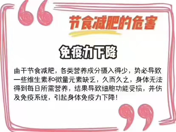 节食减肥的危害-免疫力下降