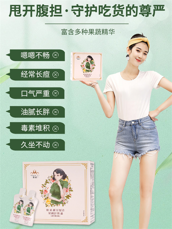 胶原蛋白复合果蔬汁饮品