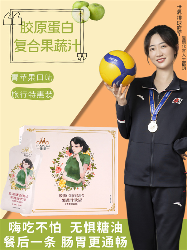 胶原蛋白复合果蔬汁饮品