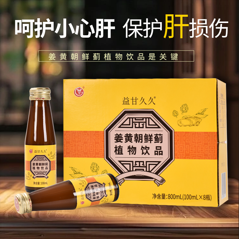 姜黄朝鲜蓟饮品